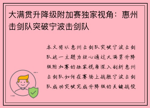 大满贯升降级附加赛独家视角：惠州击剑队突破宁波击剑队
