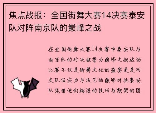 焦点战报：全国街舞大赛14决赛泰安队对阵南京队的巅峰之战