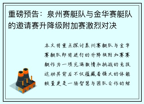 重磅预告：泉州赛艇队与金华赛艇队的邀请赛升降级附加赛激烈对决