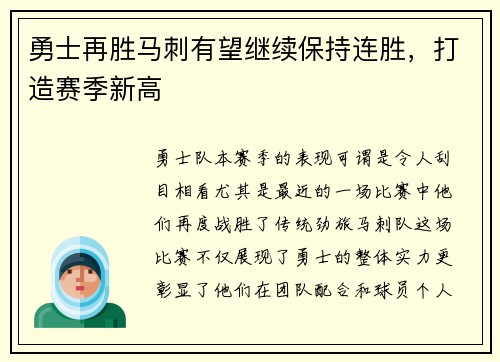 勇士再胜马刺有望继续保持连胜，打造赛季新高